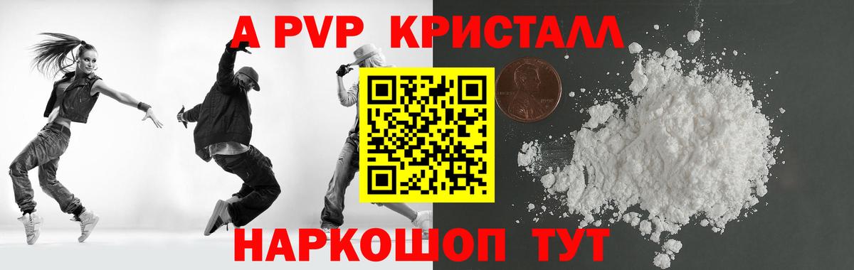 А ПВП кристаллы Лыткарино