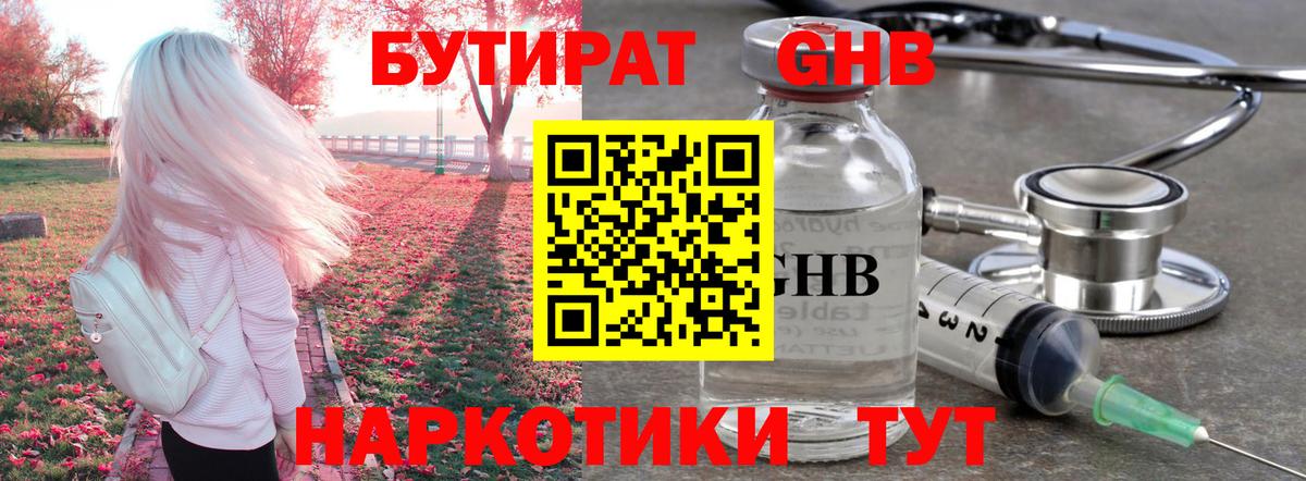 БУТИРАТ  БУТИРАТ буратино  Вход с VPN  Лыткарино 