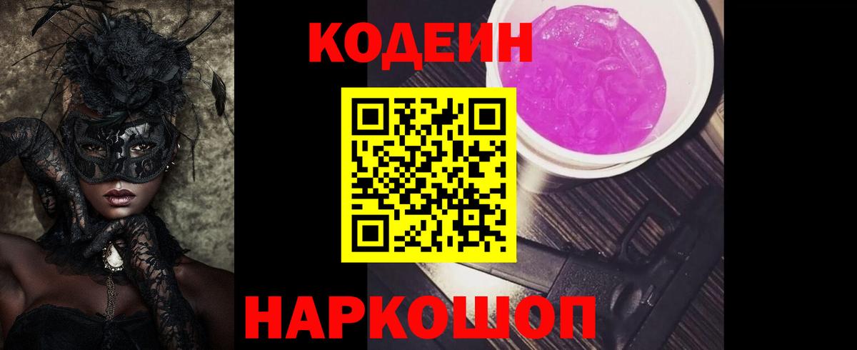 Codein Purple Drank  Вход с VPN  Codein напиток Lean (лин)  Лыткарино 