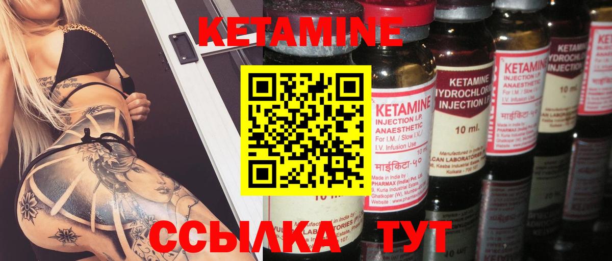 Кетамин VHQ Лыткарино