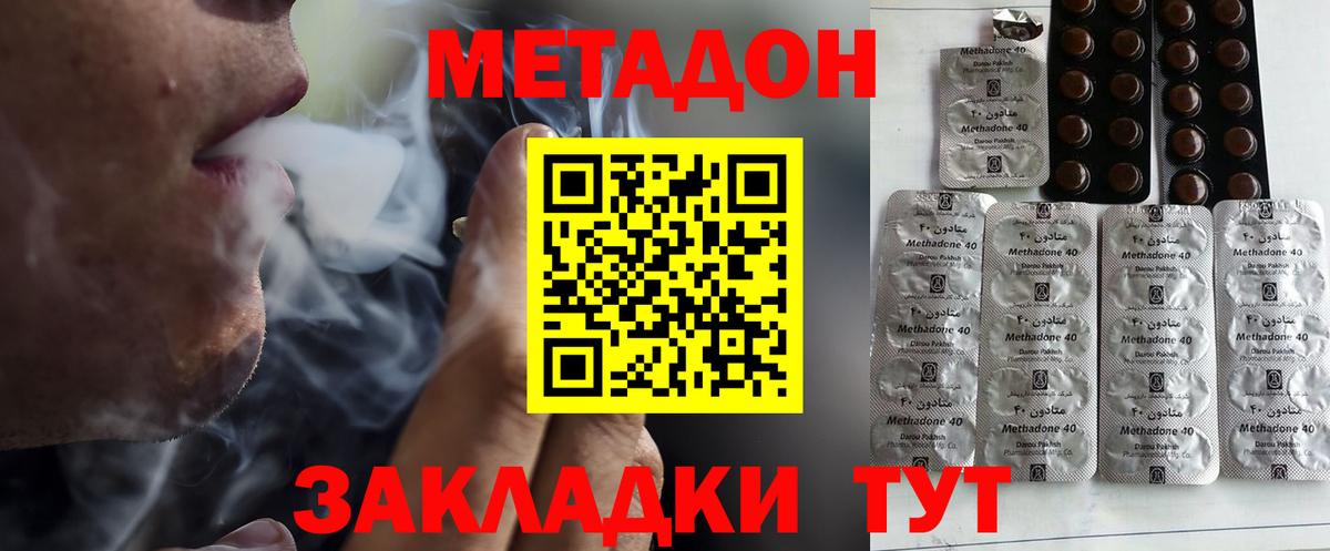 МЕТАДОН methadone  МЕТАДОН кристалл  Вход с VPN  Лыткарино 